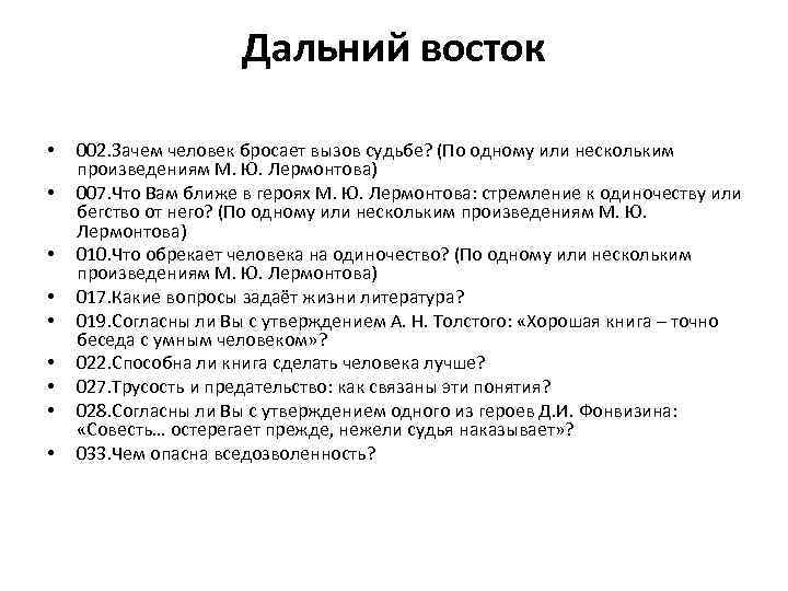 Дальний восток • • • 002. Зачем человек бросает вызов судьбе? (По одному или