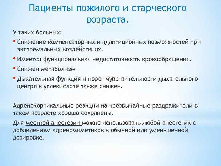 Особенности ортопедического лечения больных старческого возраста несъемными протезами презентация