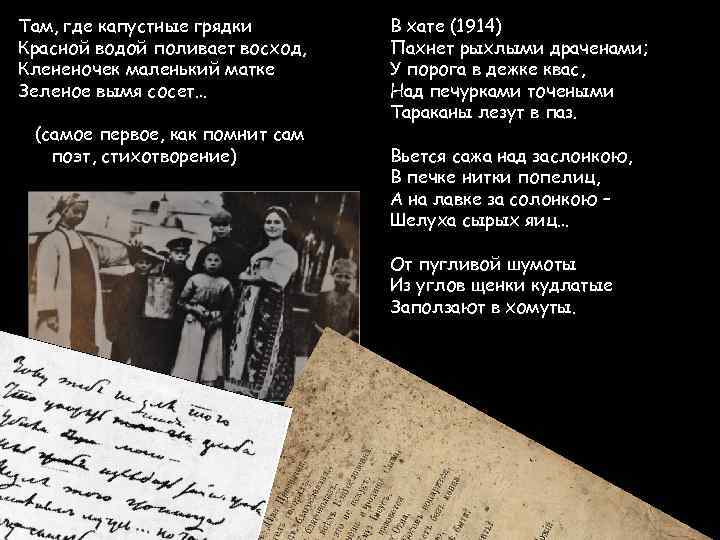 Там, где капустные грядки Красной водой поливает восход, Клененочек маленький матке Зеленое вымя сосет…