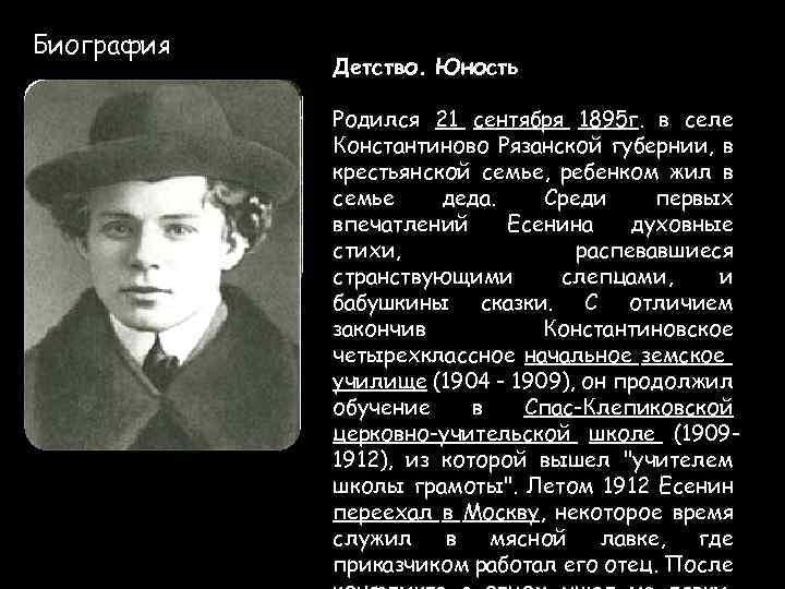 Биография Детство. Юность Родился 21 сентября 1895 г. в селе Константиново Рязанской губернии, в