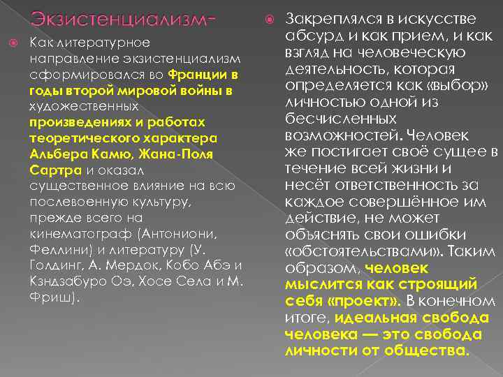  Как литературное направление экзистенциализм сформировался во Франции в годы второй мировой войны в