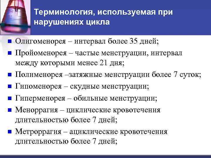 Полименорея это. Олигоменорея. Первичная олигоменорея. Олигоменорея причины. Первичная олигоменорея у подростка что такое.