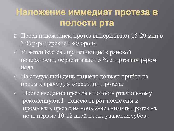 План подготовки к протезированию полости рта