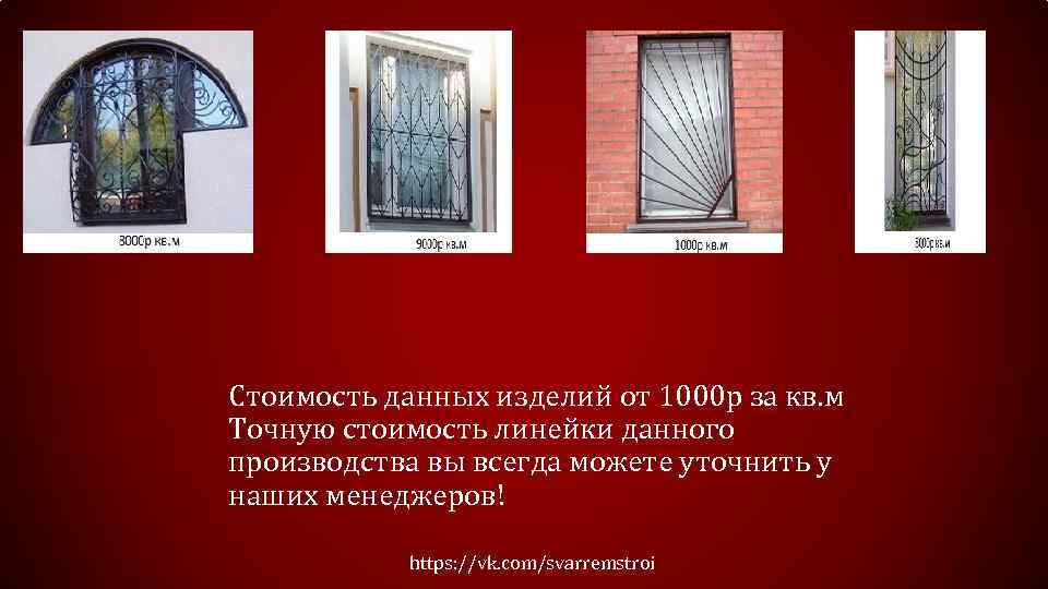 Стоимость данных изделий от 1000 р за кв. м Точную стоимость линейки данного производства