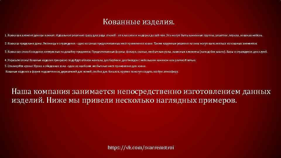 Кованные изделия. 1. Ковка как элемент декора комнат. Идеальное решение сразу для ряда стилей