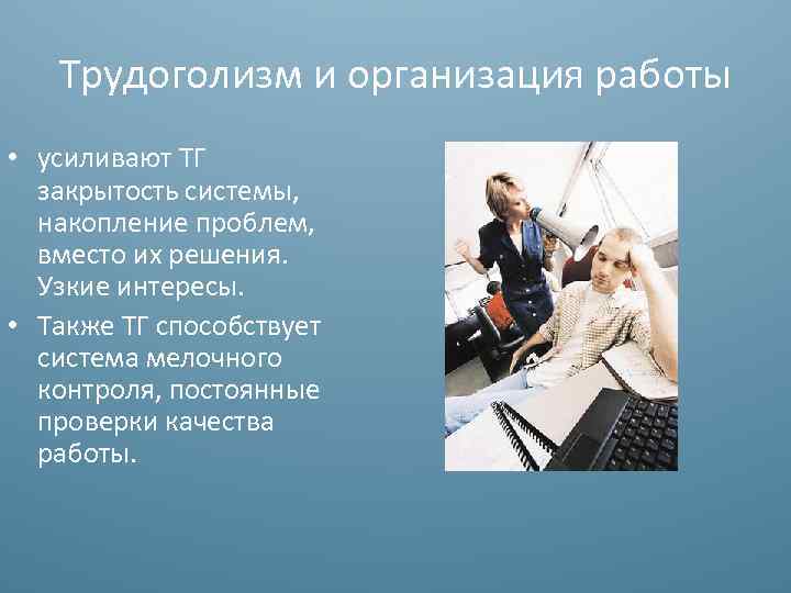 Интересы а также интересы. Профилактика трудоголизма. Трудоголизм это в психологии. Трудоголизм кратко. Трудоголизм картинки для презентации.