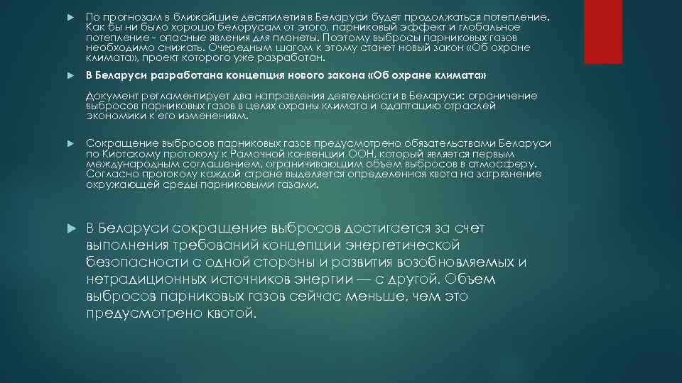  По прогнозам в ближайшие десятилетия в Беларуси будет продолжаться потепление. Как бы ни