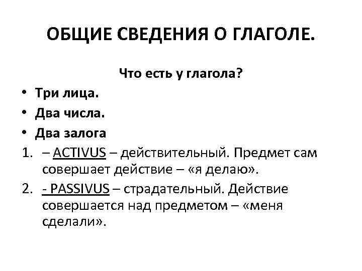 Действительный предмет. Общие сведения о глаголе. Общие сведения о глаголе 6 класс. Основная информация о глаголе. Общие сведения о глаголе 4 класс.