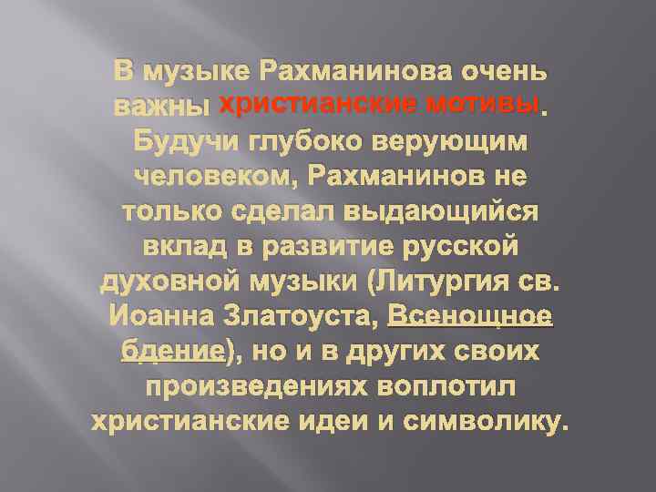 Духовная музыка рахманинова