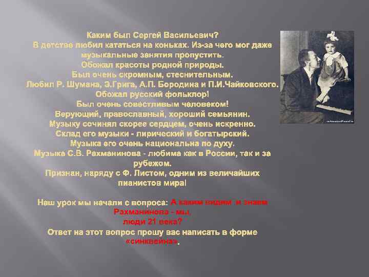 Каким был Сергей Васильевич? В детстве любил кататься на коньках. Из-за чего мог даже