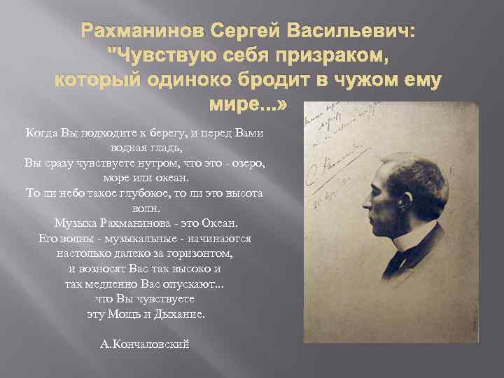 Биография рахманинова 4 класс. Рахманинов портрет. Стихи Рахманинова. Сергей Рахманинов биография. Рахманинов биография.