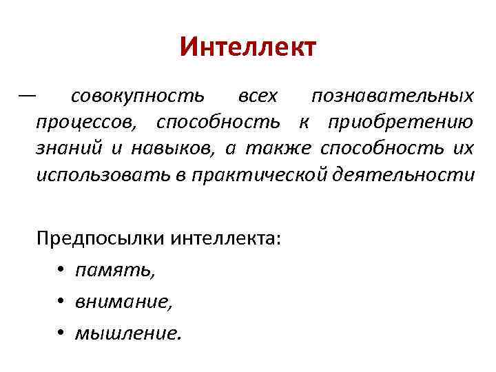 Презентация по биологии 8 класс познавательные процессы