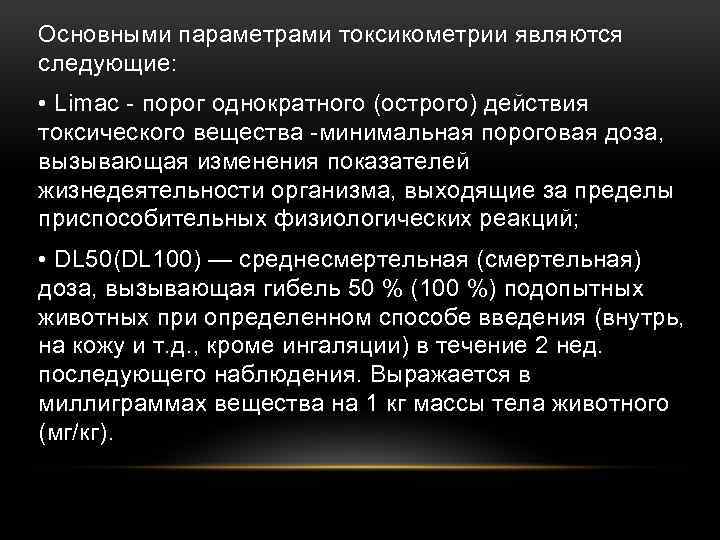 Основными параметрами токсикометрии являются следующие: • Limас порог однократного (острого) действия токсического вещества минимальная