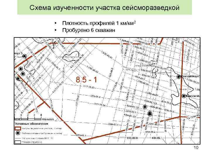 Схема изученности участка сейсморазведкой • • Плотность профилей 1 км/км 2 Пробурено 6 скважин