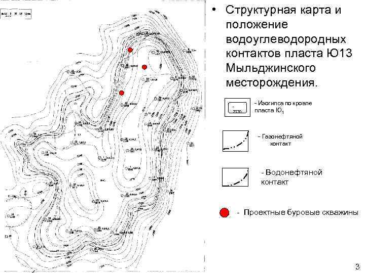  • Структурная карта и положение водоуглеводородных контактов пласта Ю 13 Мыльджинского месторождения. 2370
