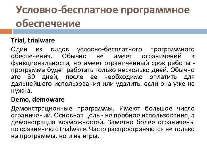 4 в чем преимущества лицензионного программного обеспечения