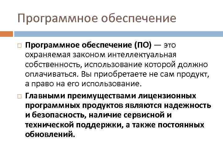 Программное обеспечение иностранного происхождения. Программное обеспечение. Правовые нормы использования программного обеспечения.