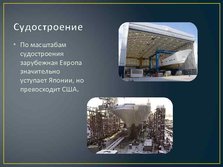 Центры судостроения в россии