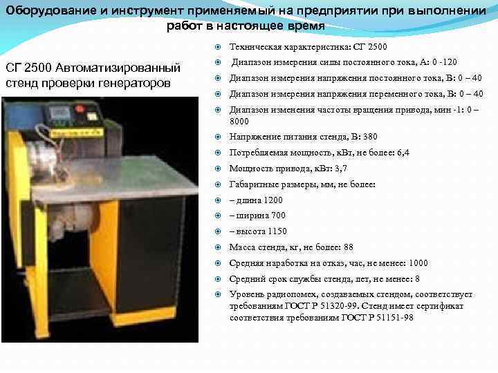 Стенд для проверки генераторов и стартеров чертеж