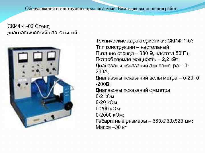 Представить в виде схемы работу измерительного стенда э250