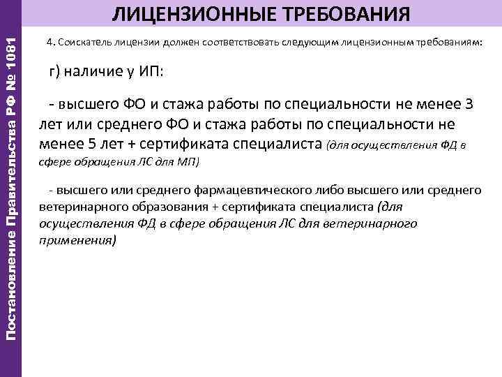 В силу наличия. Нормативные правовые акты лицензирование. Требования к лицензии. Требования для получения лицензии. Нормативные правовые акты по лицензированию.