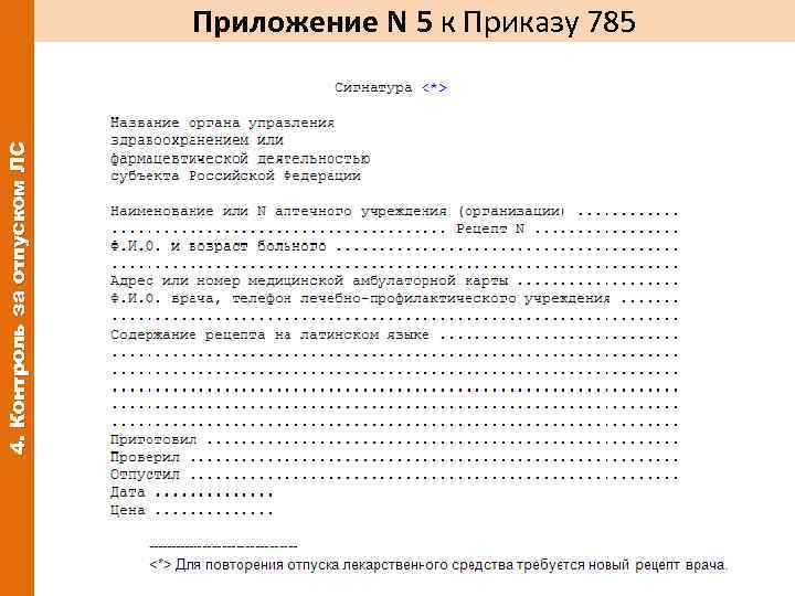 Приказ 785 требования к структуре сайта