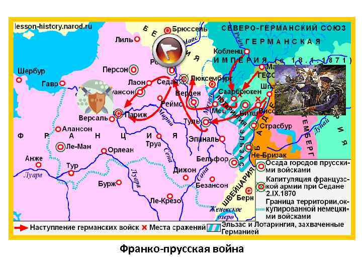 Франко-прусская война 