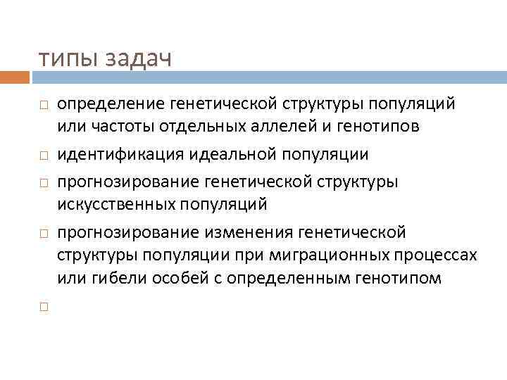 Конструирование новых генетических структур по заранее намеченному плану