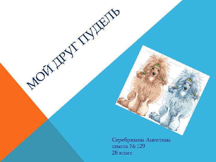 Ь Л Е Д Г У М О Й У П Р Д Серебрякова