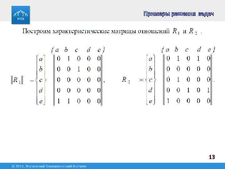 Решение по фото дискретная математика