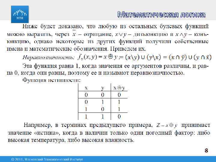 Математическая логика 8 