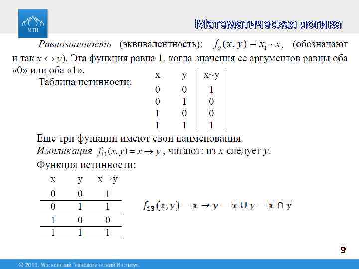 Контрольная работа по математической логике. Операции логики в дискретной математике. Дискретная математика с элементами математической логики. Элементы математической логики примеры с решением. Элементы математической логики задачи.