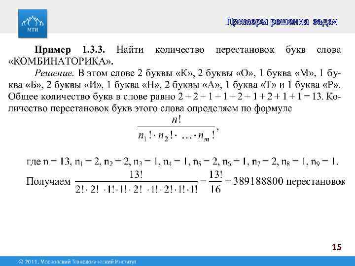 Примеры решения задач 15 