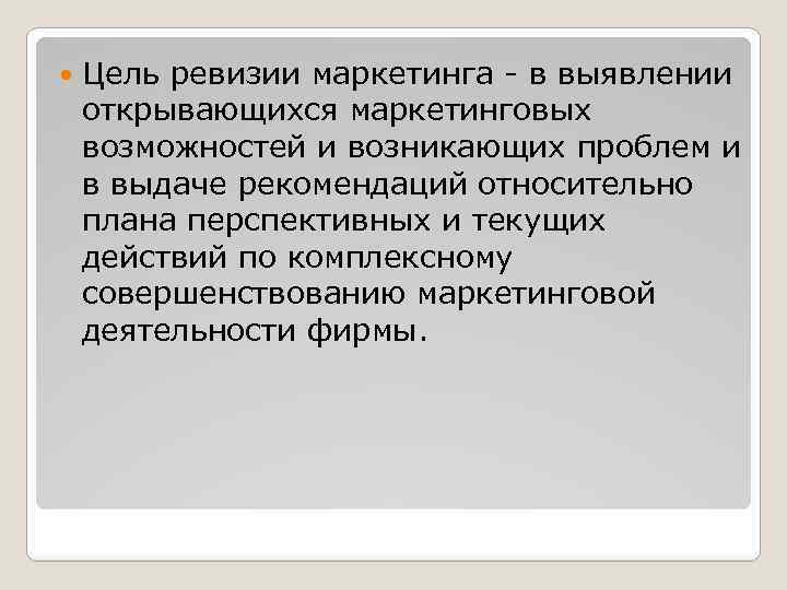 Цели стратегического контроля. Цель ревизии. Цель ревизии на предприятии. Цели ревизий простыми словами.