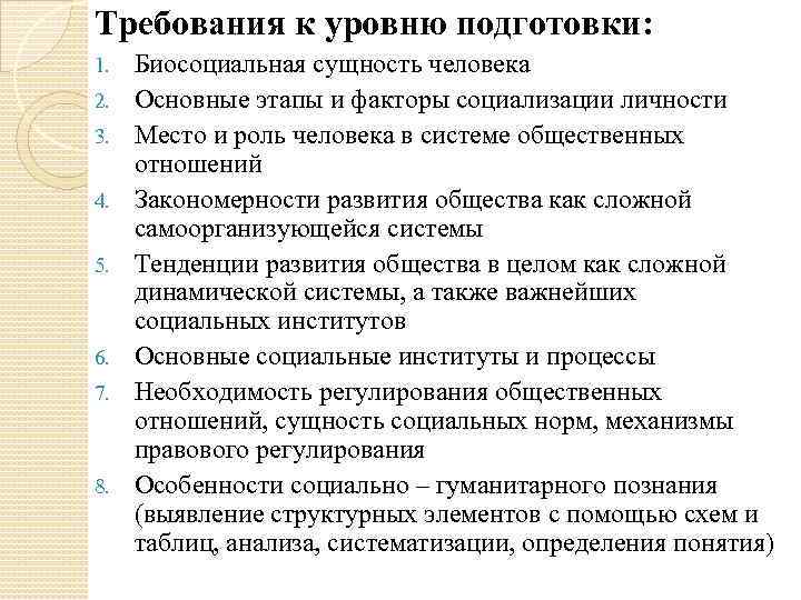 Требования человека