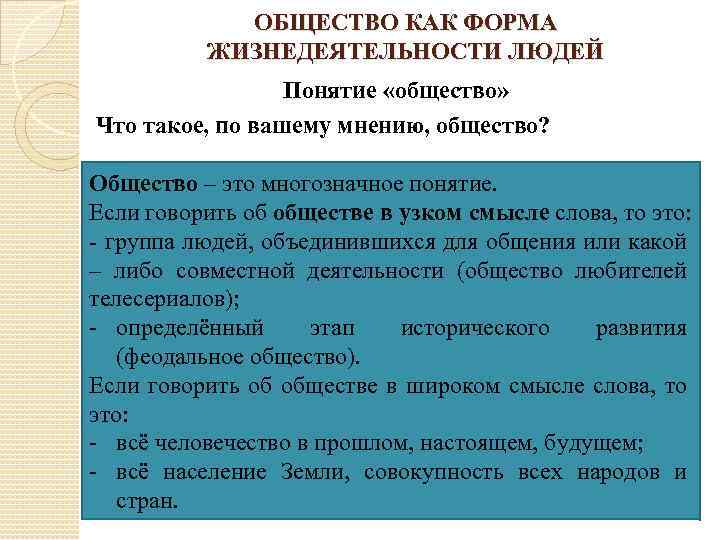 Общество как форма совместной жизнедеятельности людей план