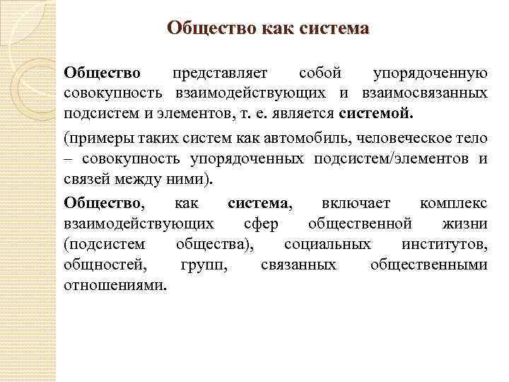 Культура в обществе представляет собой