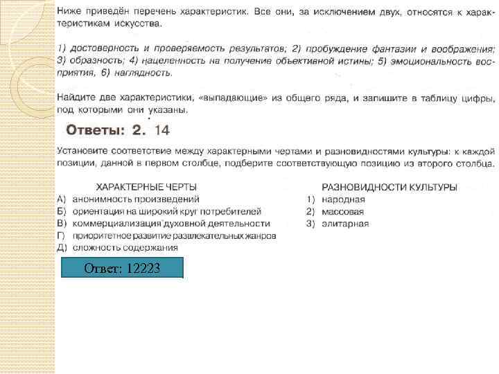 Найдите в приведенном списке характеристика. Ниже приведен перечень характеристик. Две особенности, 