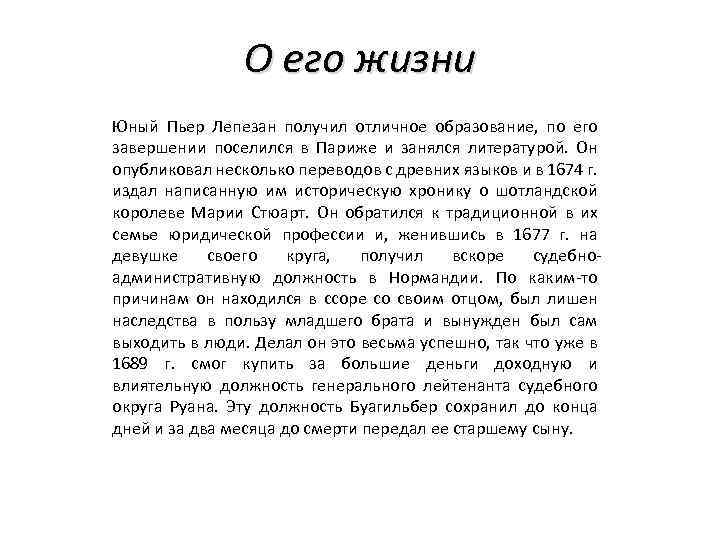 О его жизни Юный Пьер Лепезан получил отличное образование, по его завершении поселился в