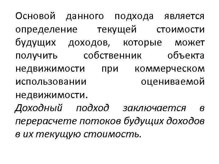 Определение течь. Как определить текущую ценность будущего потока доходов. Определение текущей стоимости будущих доходов. Текущая стоимость будущего потока доходов. Как определить ценность будущих доходов.