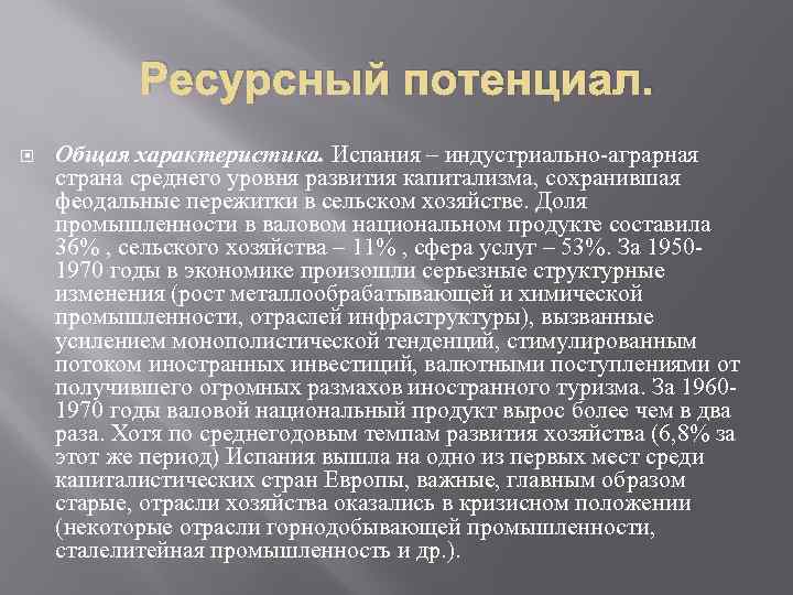 По плану приложения 3 составьте страноведческую характеристику испании