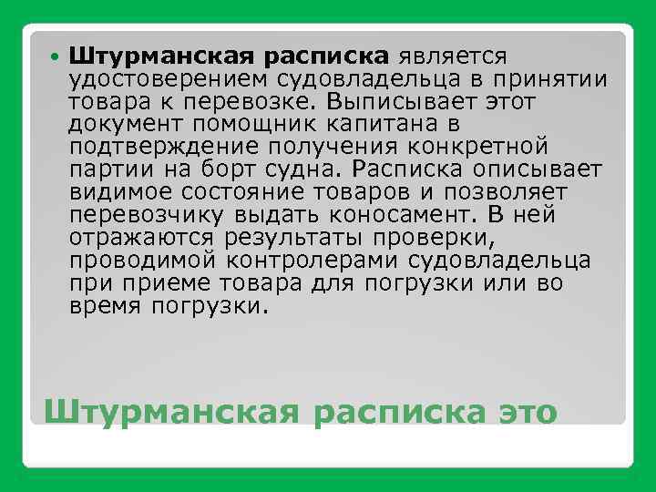 Штурманская расписка образец