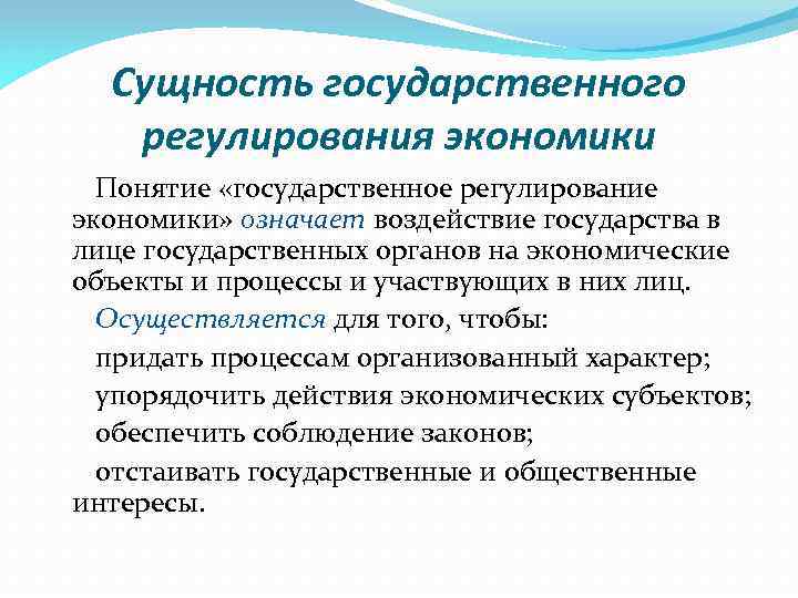 Понятие гос регулирования