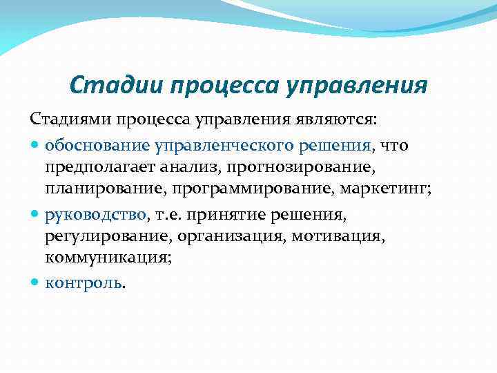 Стадия процесса это. Стадии управления. Этапы процесса управления. Стадии управленческого процесса. Основные стадии процесса управления.