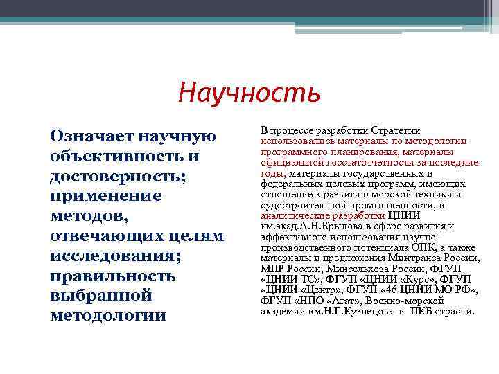 Научность. Научность материала. Принцип научности в психологии. Научность для презентации. Принцип объективности и научности.