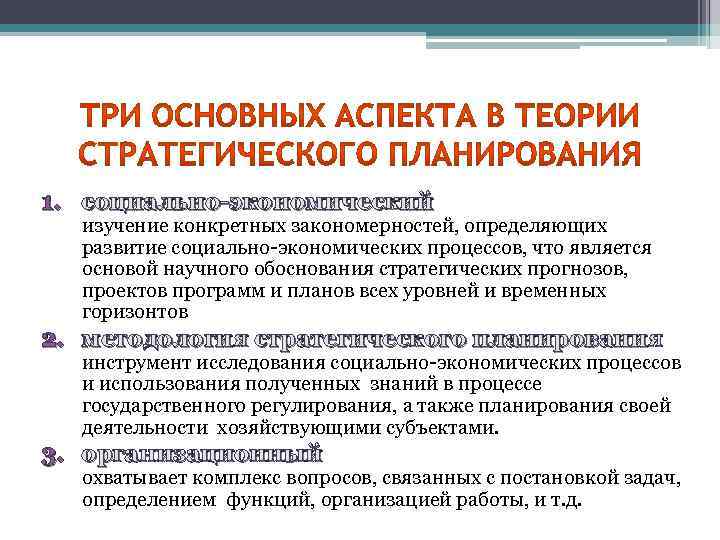 1. социально-экономический изучение конкретных закономерностей, определяющих развитие социально-экономических процессов, что является основой научного обоснования