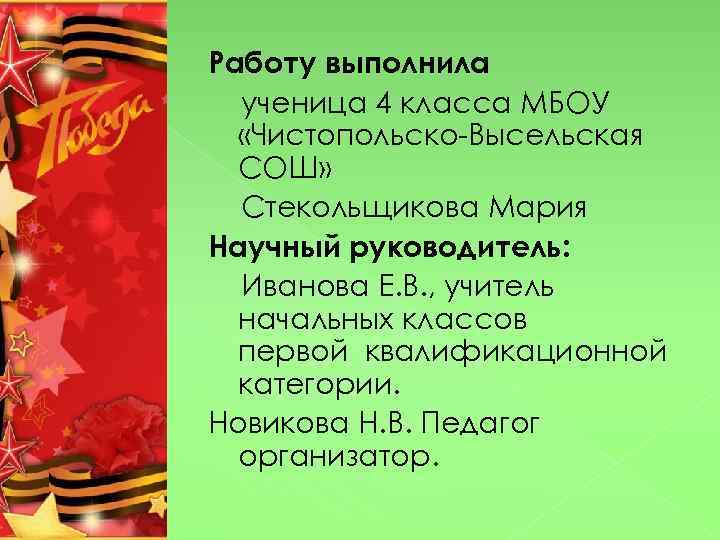 Работу выполнил ученик. Работу выполнила ученица. Выполненные работы. Работу выполнила ученица образец. Проект выполнила ученица 4 класса Беседина Мария.