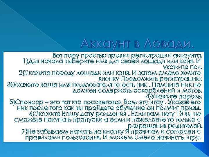 Аккаунт в Ловади. Вот пару простых правил регистрации аккаунта. 1)Для начала выберите имя для