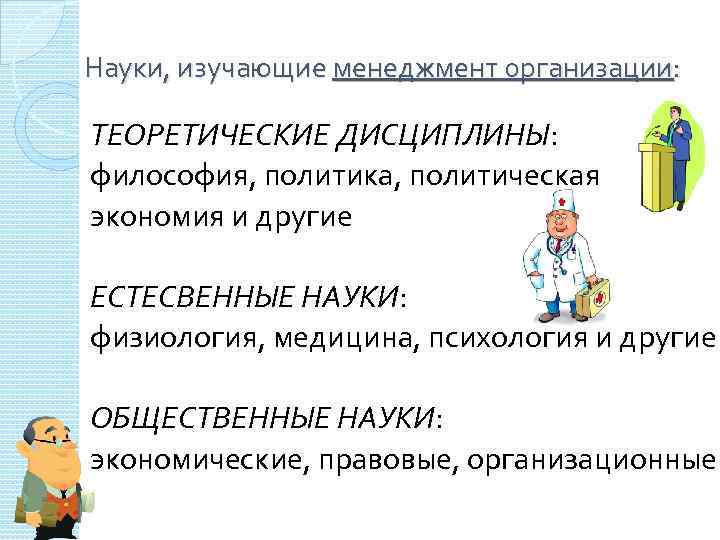 Наука выполняет