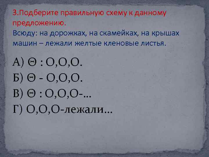 Разноцветные кленовые листья лежали всюду на дорожках на скамейках на крышах машин и домов схема